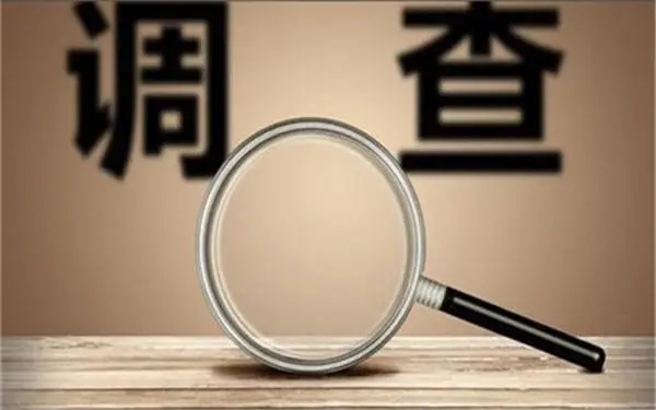 「新津区私人调查」证据具备的特性